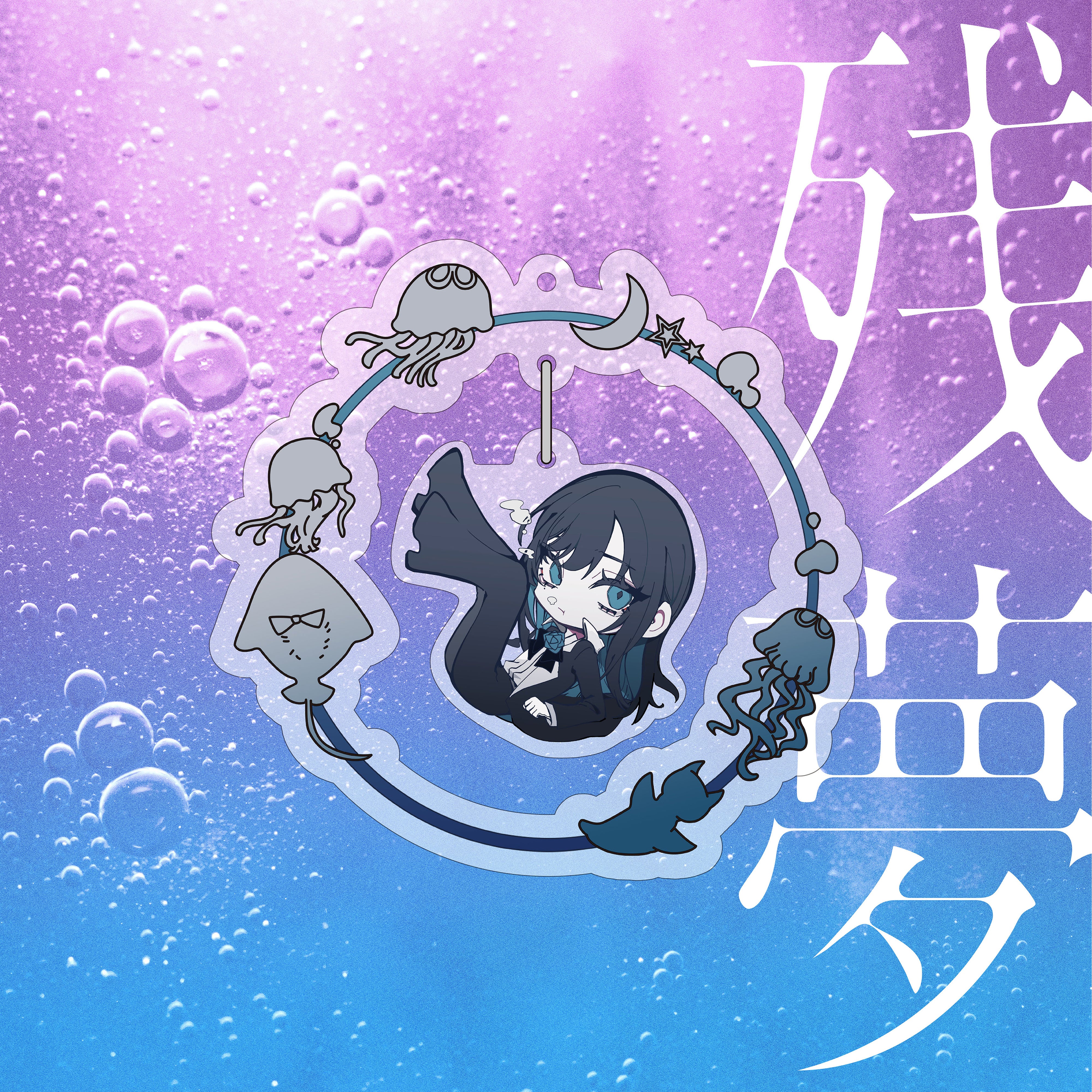 Zanmu [Limited Quantity Yura Yura Kira Kira Charm Edition][CD+GOODS]